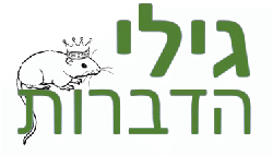 גילי הדברות