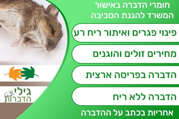 פינוי פגרים