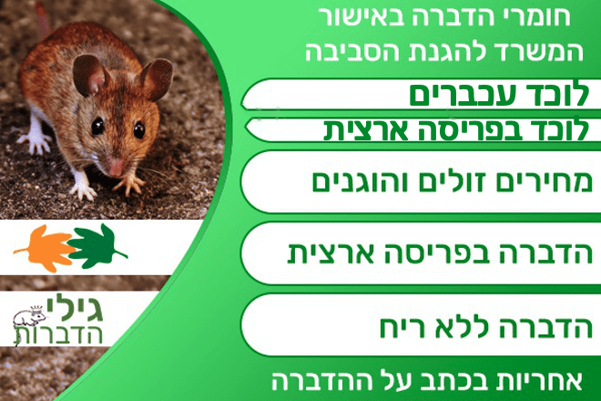 לוכד עכברים