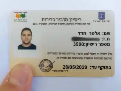 רישיון מדביר אלטר חדד