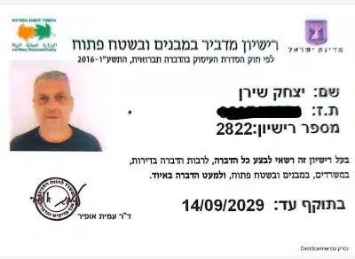 רישיון מדביר יצחק שירן