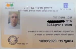 רישיון מדביר בדירות דוד
