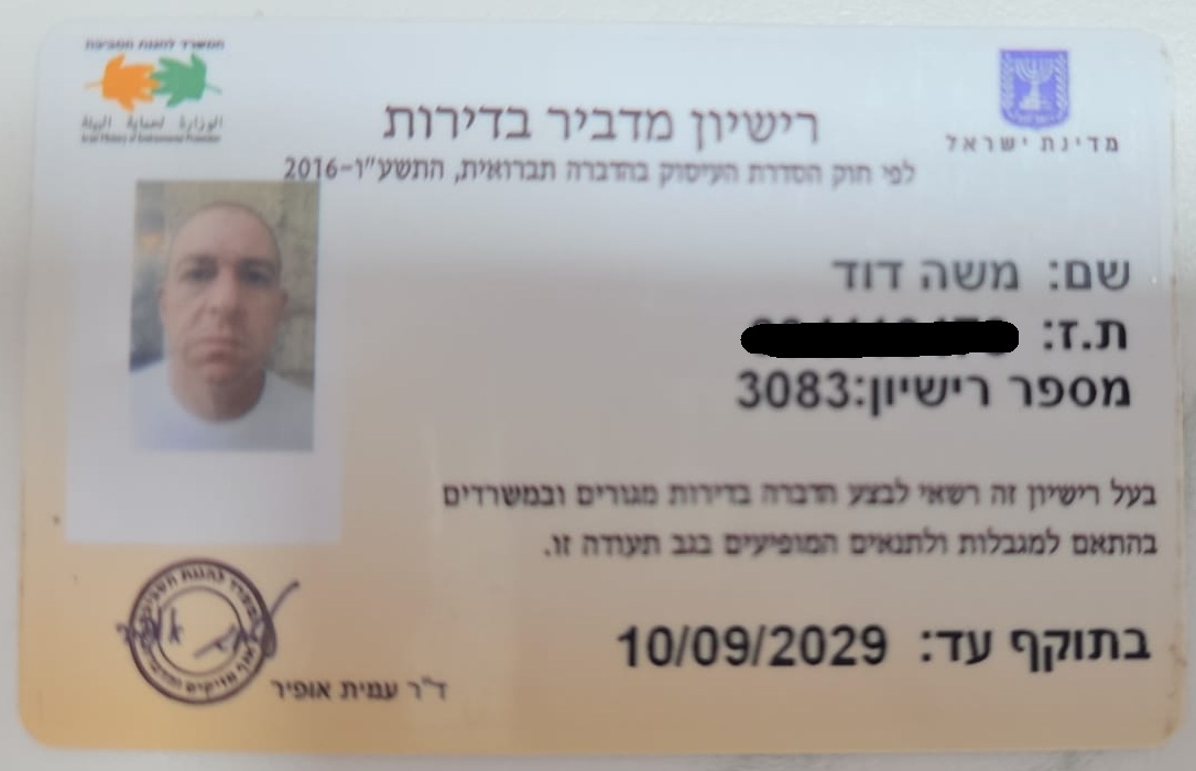 רישיון מדביר בדירות דוד