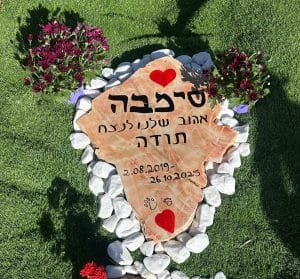 קבורת הכלב סימבה גילי הדברות