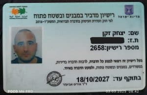 יצחק זקן מדביר