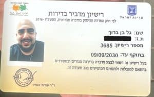 רישיון מדביר גל בן ברוך
