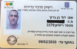רישיון מדביר דוד בן ברוך