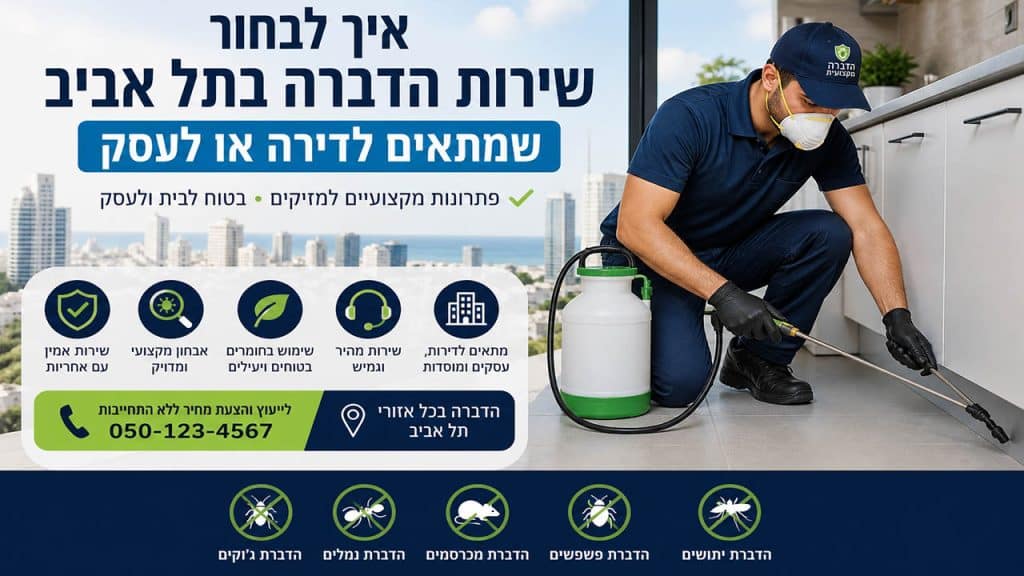 איך לבחור שירות הדברה בתל אביב